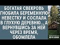 Богатая свекровь гнобила беременную невестку и сослала в глухомань… Вернувшись через время, обомлела