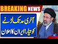 Iran Ready to Fight Till the End | Major Statement | Trump In Danger | Dunya News