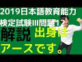【過去問解説】令和元年度日本語教育能力検定試験Ⅲ問題12【協調の原理】2019年【ポライトネス理論と待遇表現】