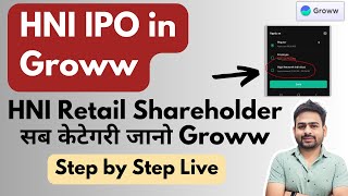 How to Apply for HNI IPO on Groww | How to Apply for an IPO on the Groww App | Pre-Apply for an I... screenshot 5