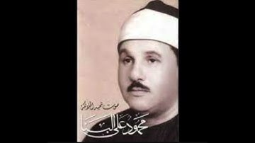 تلاوه نادرة للشيخ  محمود على البنا من سورة طه من الأيه 1 ل 47