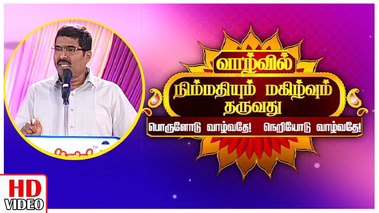 Ethical Living or Comfort Living? | Kovai Dhanapal Speech | Special Pattimandram | Dindigul I Leoni