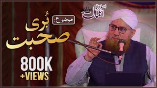 Islah e Amaal : Buri Suhbat |  Bayan of Abdul Habib Attari  | Madani Channel screenshot 2