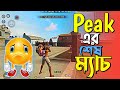 চিরতরে বিদায় হওয়া😭 Peak এর শেষ Gameplay | Old Place😭 Peak Last Gameplay | Gaming With Kakku |