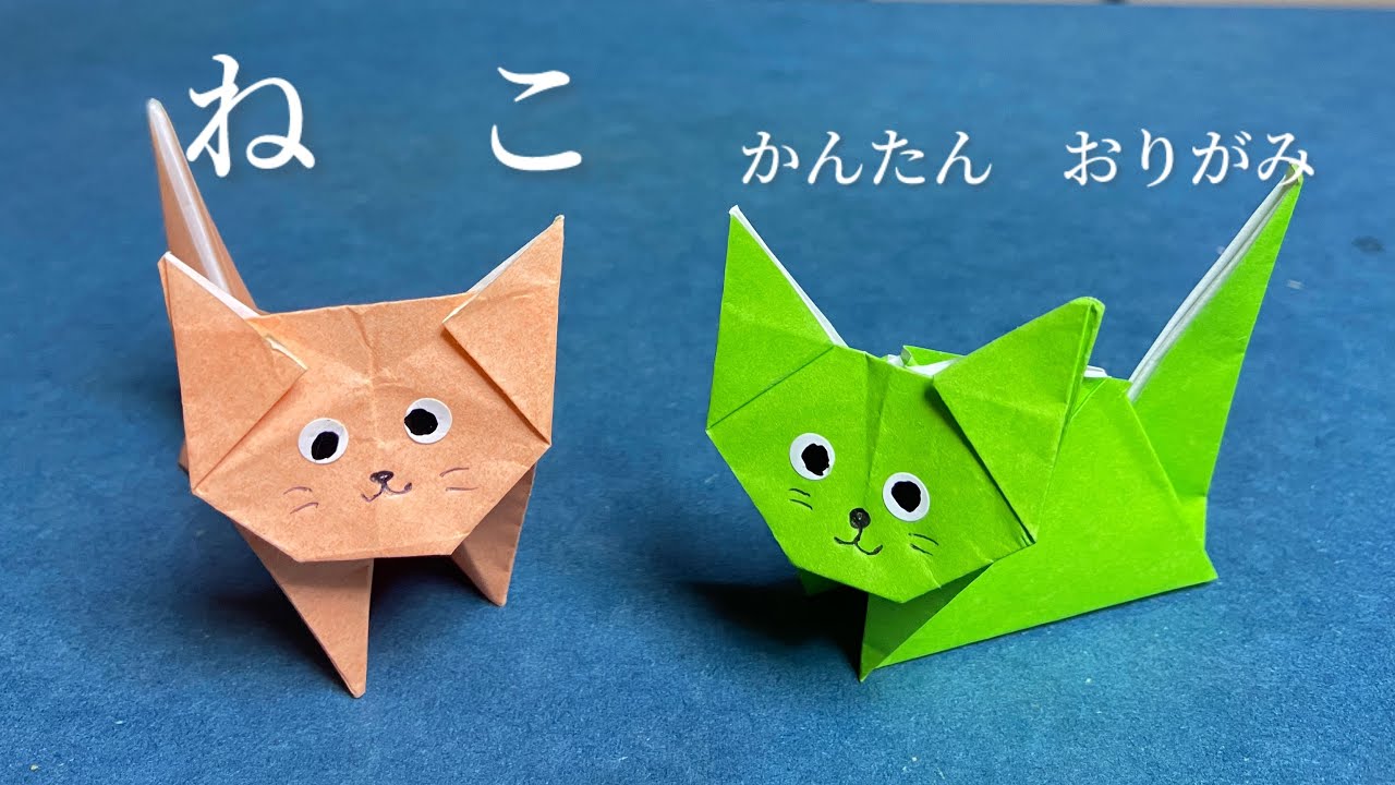 簡単な折り紙かわいいねこ😻の作り方！