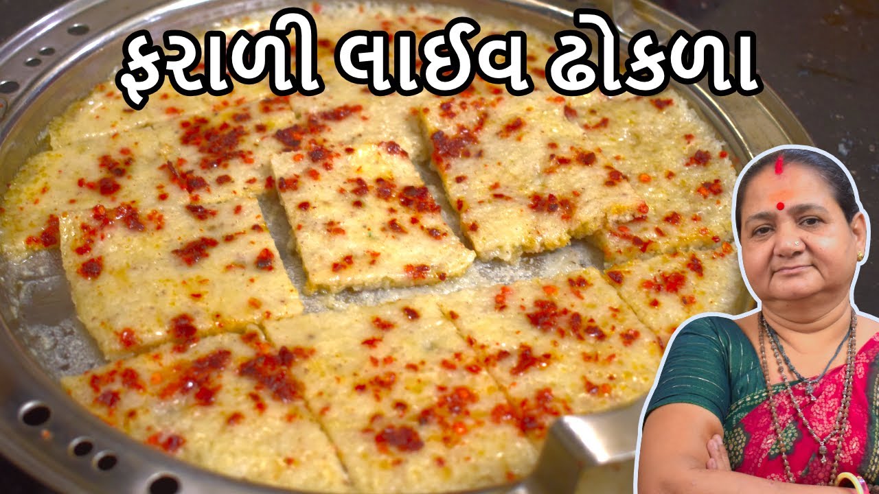 ફરાળી લાઈવ ઢોકળા - Farali Live Dhokla - Aru'z Kitchen - Gujarati Recipe - Farali - Falahar - Nashto