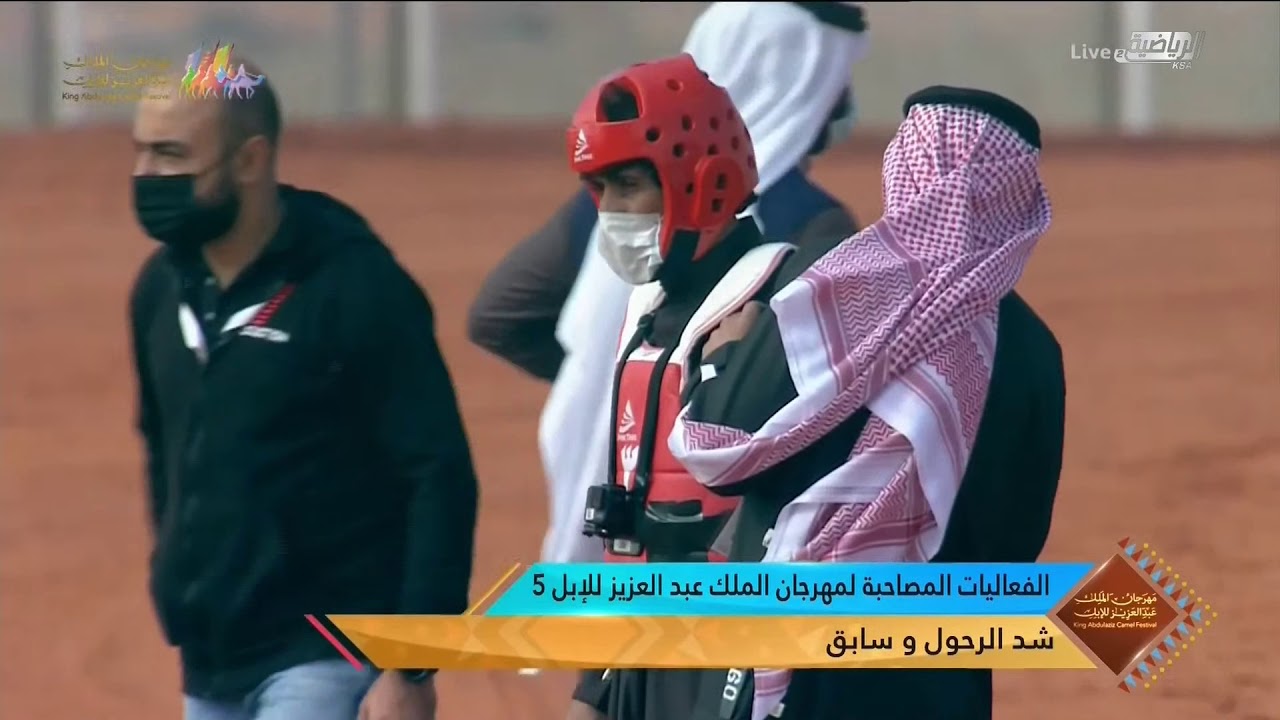 من فعاليات المصاحبة لـ  #مهرجان_الملك_عبدالعزيز_للإبل5 مسابقة شد الرحول وسابق