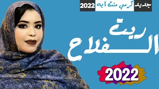 جديد كرمي منت آبه| بت العرسان | عبد الرحمٰن & مصباحة Garmi mint Abba 2022