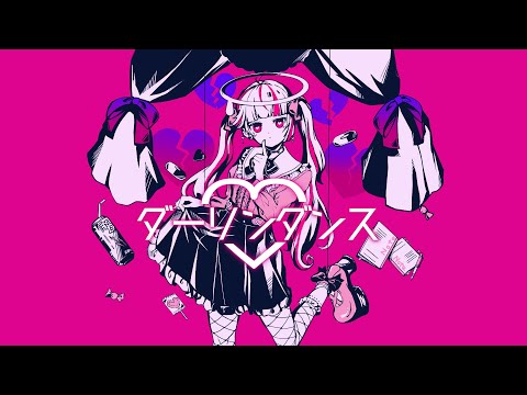 ダーリンダンス/coverd by 三鬼緋奈莉