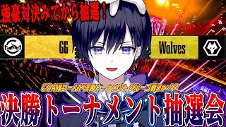 【第五人格】COAⅧグループ戦終了！運命の決勝トーナメント抽選会見るぞ！【唯/公認ミラー】