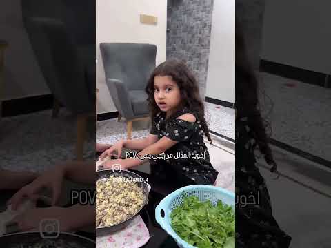 مدلل البيت ترند  ترند تيك توك