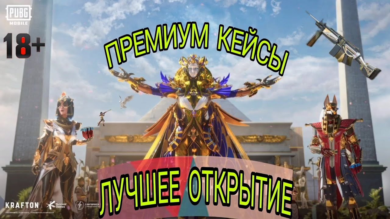 ОТКРЫВАЕМ ПРЕМИУМ ЯЩИК В ПАБГ МОБАЙЛ - YouTube