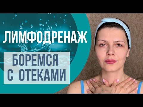 Как в домашних условиях сделать лимфодренаж лица