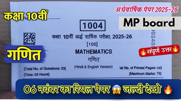 MP Board 10th Maths Half Yearly Paper 2025-26 | Full Solution | Class 10 गणित पेपर | 100% Real 🔥
