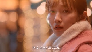 吉岡里帆＆板垣李光人、冬の遊園地でドキドキ手つなぎデート！持田香織がCMソング担当　ZOZOTOWN新TVCM「君のコートが好きだから〜遊園地〜」篇