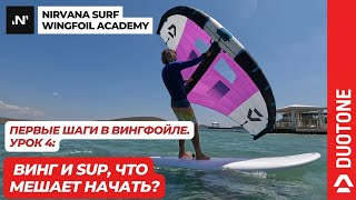 на SUP доске с вингом