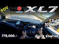 ลองขับ Suzuki XL7 ขับง่าย สบายทุกที่นั่ง เรี่ยวแรงเหลือๆ แต่เกียร์น้อยไป 7.79 แสนบาท | #POV83