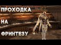 Lineage2 HF | Scryde x50 | Проходка на Фринту | квест 4 кубка | Фринтеза | Рэйд Босс