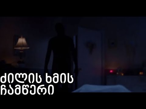 5 შემზარავი აუდიო ჩანაწერი, რომელიც ძილის ხმის ჩამწერმა ჩაიწერა