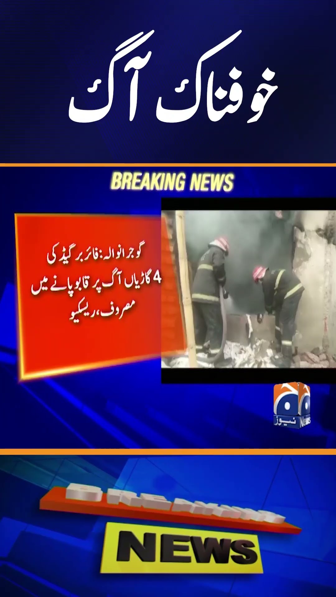 Fire Erupts in Gujranwala | Breaking News and Emergency Updates | Geo News