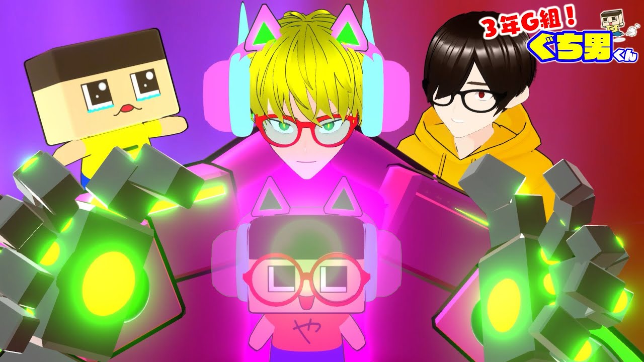 Anime] Transformation Humanoid. [3rd Year G Class Guchio-kun 