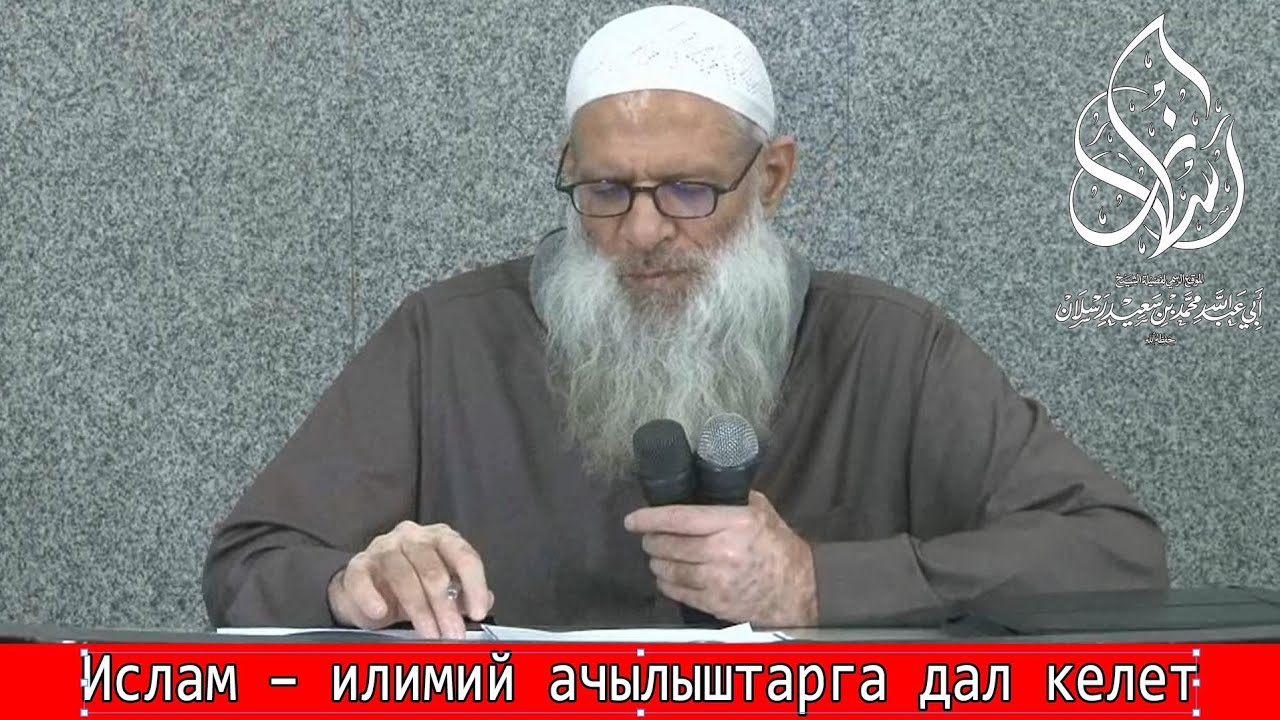 Ислам – илимий ачылыштарга дал келет | Шейх Раслян
