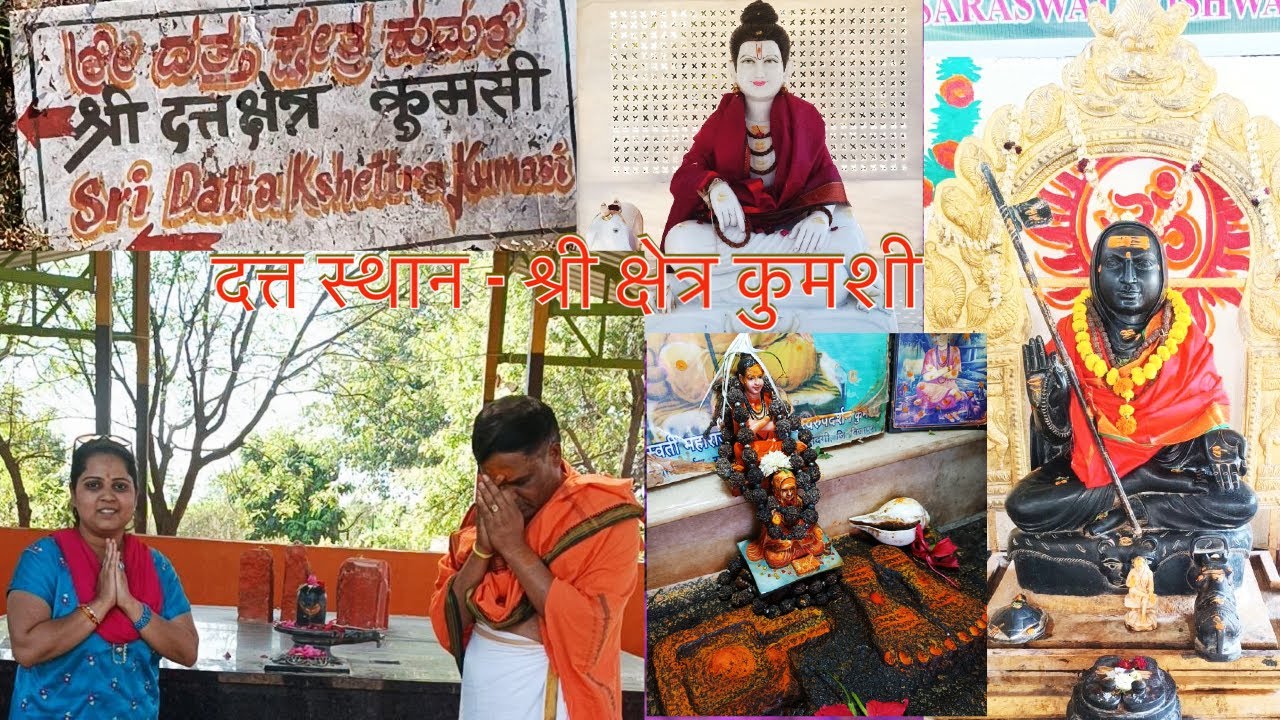 दत्त स्थान - श्री क्षेत्र कुमशी🙏