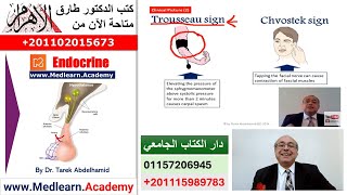 Hypoparathyroidism #cme #internal_medicine  #usmle #medical #محاضرات_باطنة screenshot 5