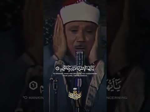 يا ايها الانسان ماغرك بربك الكريم قرآن تلاوات عبدالباسط عبدالصمد