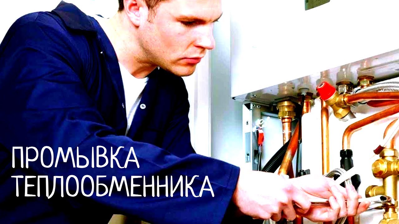 Промывка теплообменника газового котла | Котёл бош 6000 - YouTube