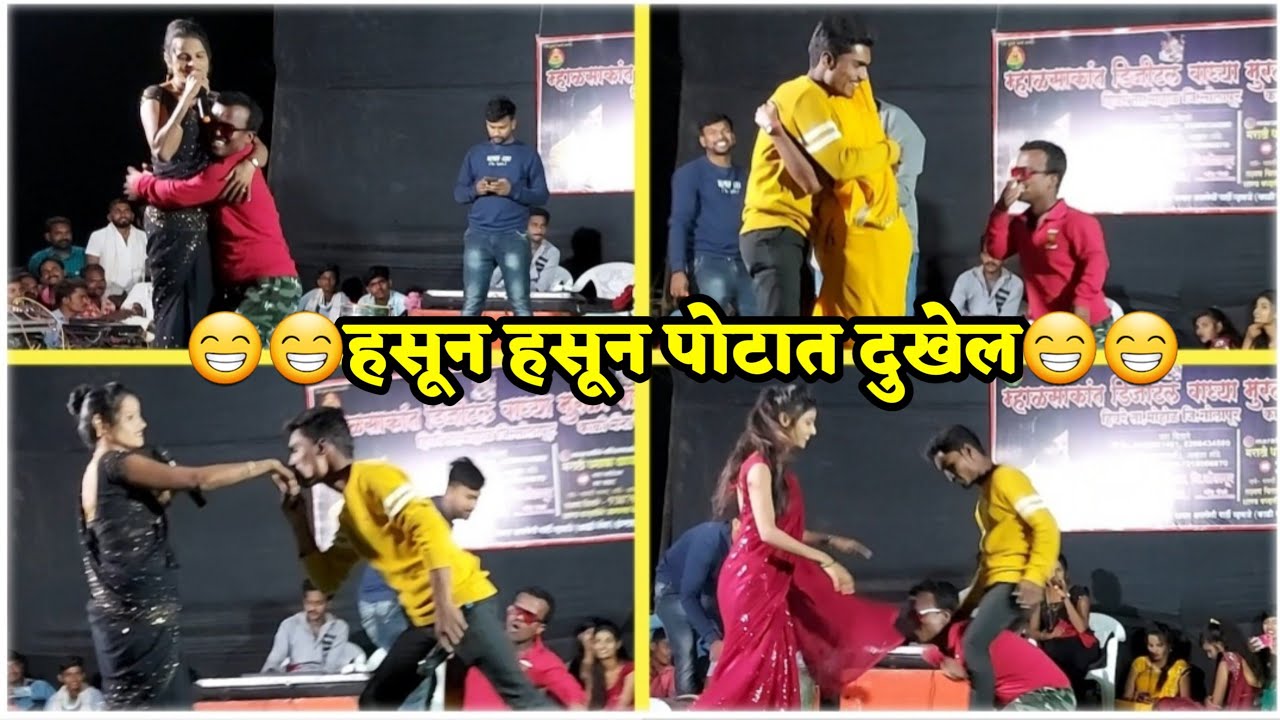 😁😁हसून हसून पोटात दुखेल😁😁