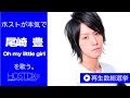 カラオケが上手い男前決定戦!カラオケの尾崎 豊のOh my little girlを本気で熱唱!ホストは歌声も男前なのか!? -Daichi -