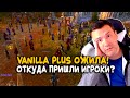 Причины провала Сезона Мастерства WoW Classic. Vanilla Plus ожила. Каким будет Lich King?