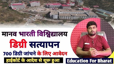 Manav Bharti University Solan me Degree Verification Start ho gayi hai 🔥