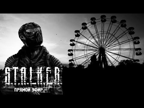 S.T.A.L.K.E.R.: MISERY 2.2.1 — Хардкорный мод —  СТРИМ - S.T.A.L.K.E.R.: MISERY 2.2.1 — Хардкорный мод —  СТРИМ
