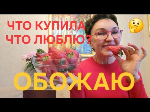 Посиделки. Что Купила?Что