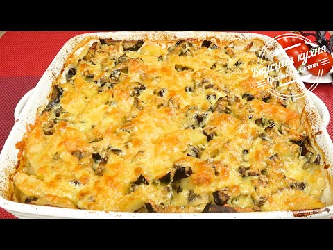 Запеканка из баклажанов, курицы и картофеля | Eggplant, chicken and potato casserole