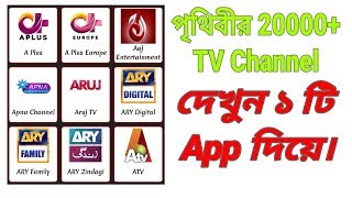 পৃথিবীর যেকোনো TV Channel Live দেখুন ১ মিনিটে।Live Net TV screenshot 3
