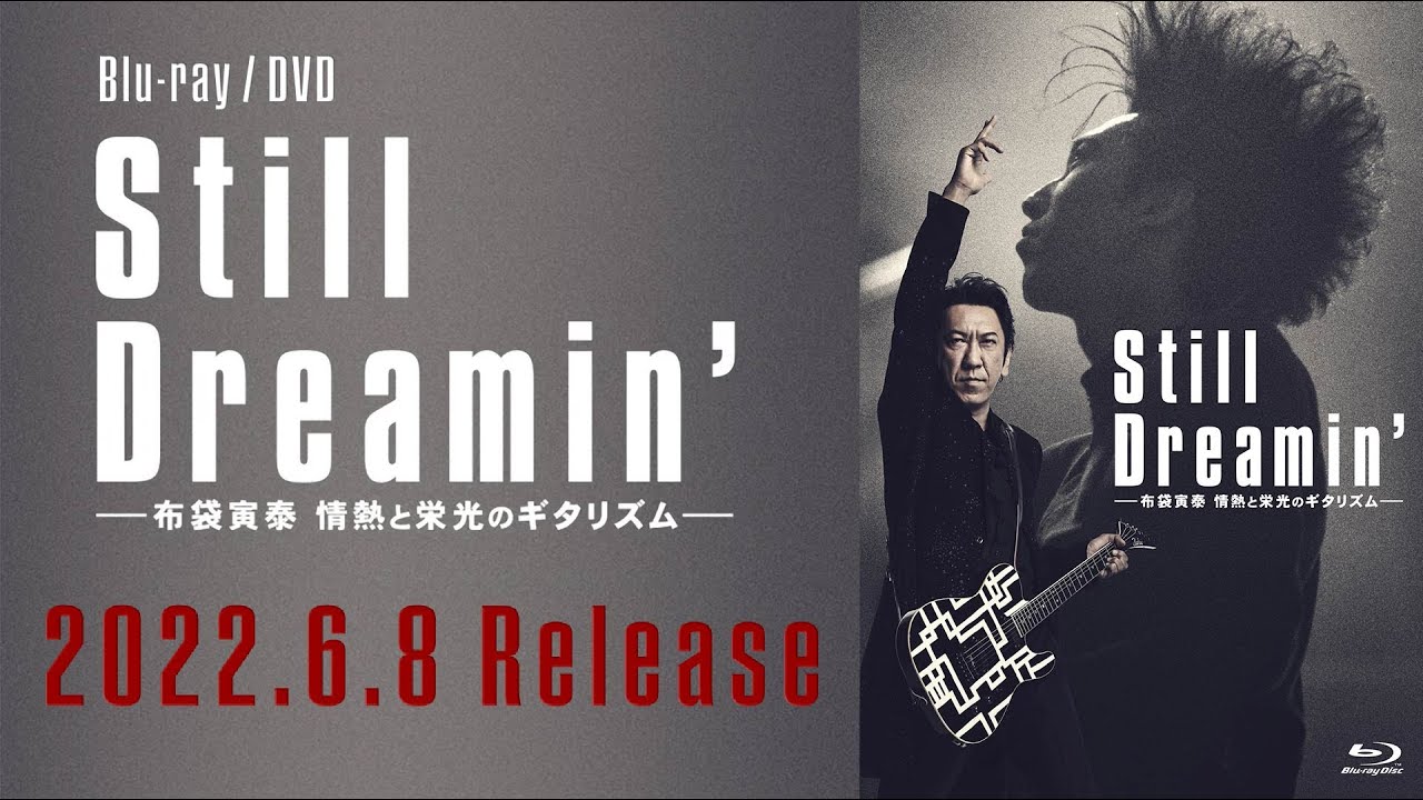 布袋寅泰 / HOTEI「Dreamin’」（ドキュメンタリー映画『Still Dreamin’  ―布袋寅泰情熱と栄光のギタリズム―』初回生産限定Complete Editionより）