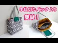 フタ・底マチ・裏地付き！ツイントートバッグの作り方【Simple & Easy Tutorial】Twin Tote Bag tutorial.