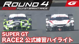 【SUPER GT Rd.4 FUJI】RACE2 公式練習ハイライト
