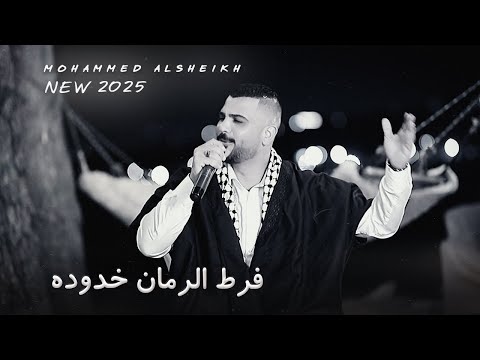 ترند تيك توك فرط الرمان خدوده وعيونا الحلوه السودا محمد الشيخ