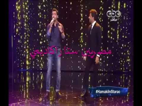 غناء محمد عباس مع محمد حماقي ستار اكاديمي 11