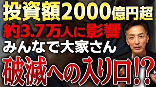 Is Minnade Oyasan a scam? Explaining the progress as of