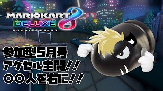 【マリオカート8DX】りくごはコイツ(補助輪)と旅に出る【薄墨りくご】