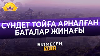 Сүндет Тойға Арналған Баталар / Баталар Жинағы