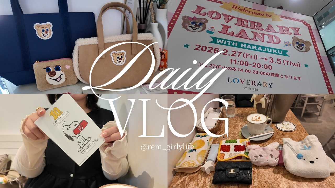 𝘝𝘭𝘰𝘨｜フェイラーのイベントや購入品🧸スヌーピーカフェ🎀バッグの中身紹介🩰