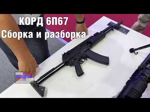 KORD 6P67 Field Stripping and Assembly