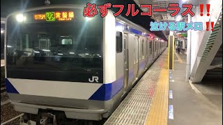 常磐線　E531系湯本駅発車