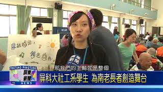 107 0419 南老長輩秀才藝 敲敲唱出歡樂自信